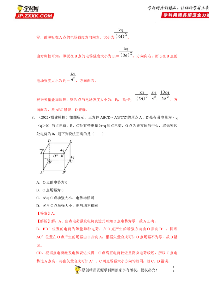 考向12静电场及其应用-备战2023年高考物理一轮复习考点微专题（全国通用）（解析版）_4.2025物理总复习_赠品通用版（老高考）复习资料_一轮复习