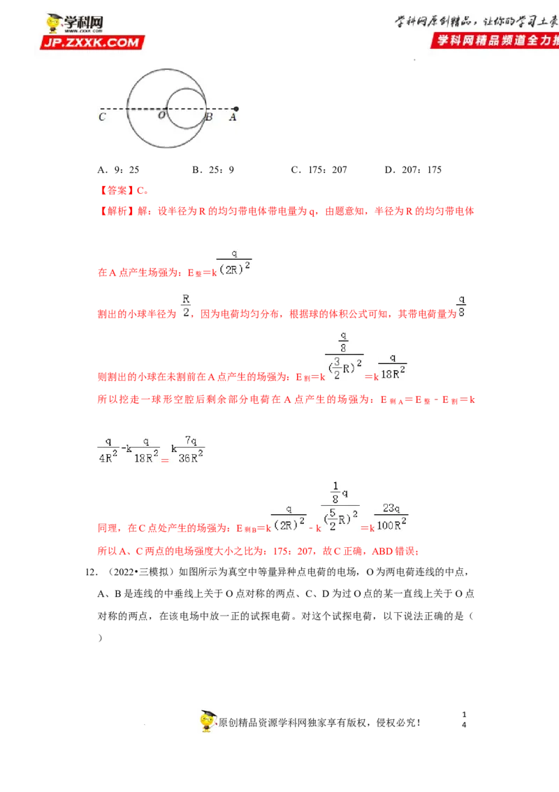 考向12静电场及其应用-备战2023年高考物理一轮复习考点微专题（全国通用）（解析版）_4.2025物理总复习_赠品通用版（老高考）复习资料_一轮复习