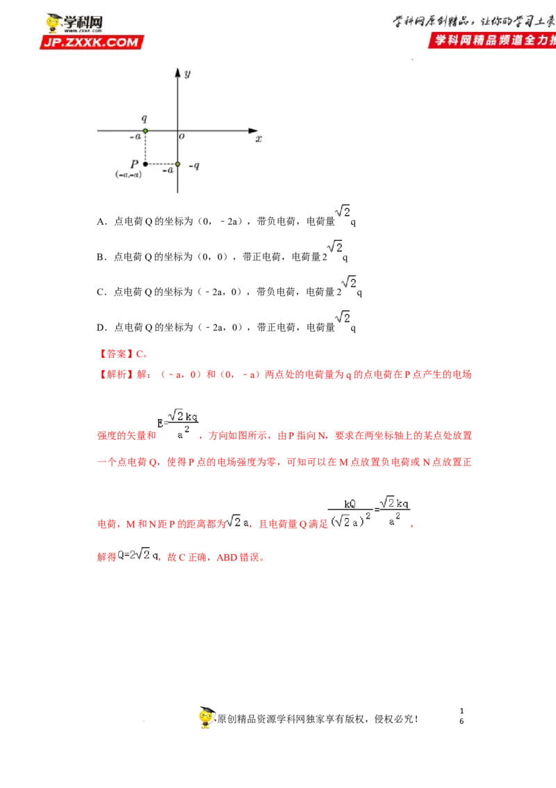 考向12静电场及其应用-备战2023年高考物理一轮复习考点微专题（全国通用）（解析版）_4.2025物理总复习_赠品通用版（老高考）复习资料_一轮复习