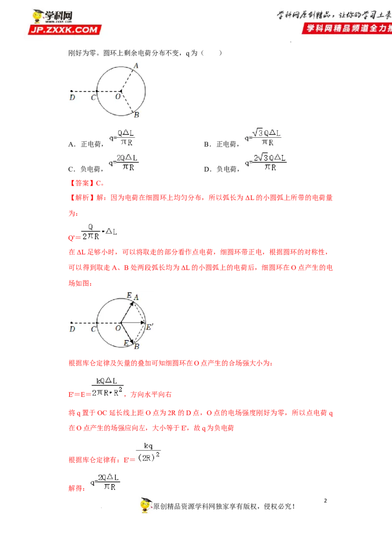 考向12静电场及其应用-备战2023年高考物理一轮复习考点微专题（全国通用）（解析版）_4.2025物理总复习_赠品通用版（老高考）复习资料_一轮复习