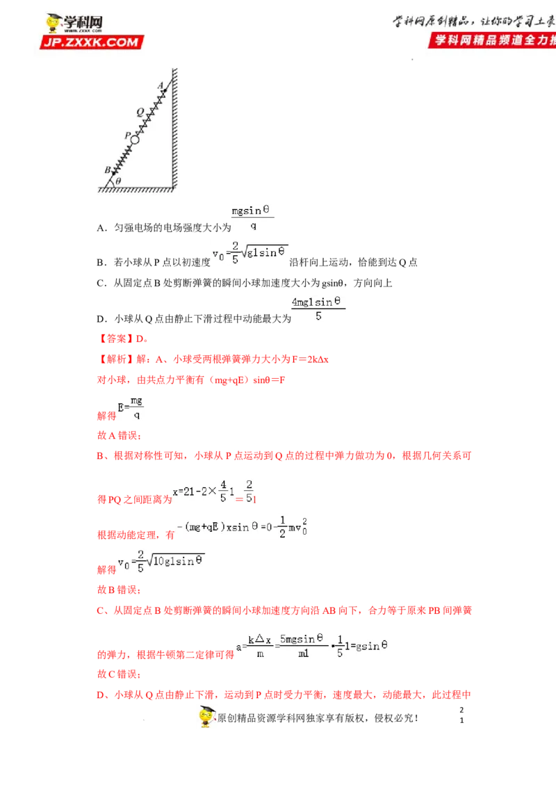考向12静电场及其应用-备战2023年高考物理一轮复习考点微专题（全国通用）（解析版）_4.2025物理总复习_赠品通用版（老高考）复习资料_一轮复习