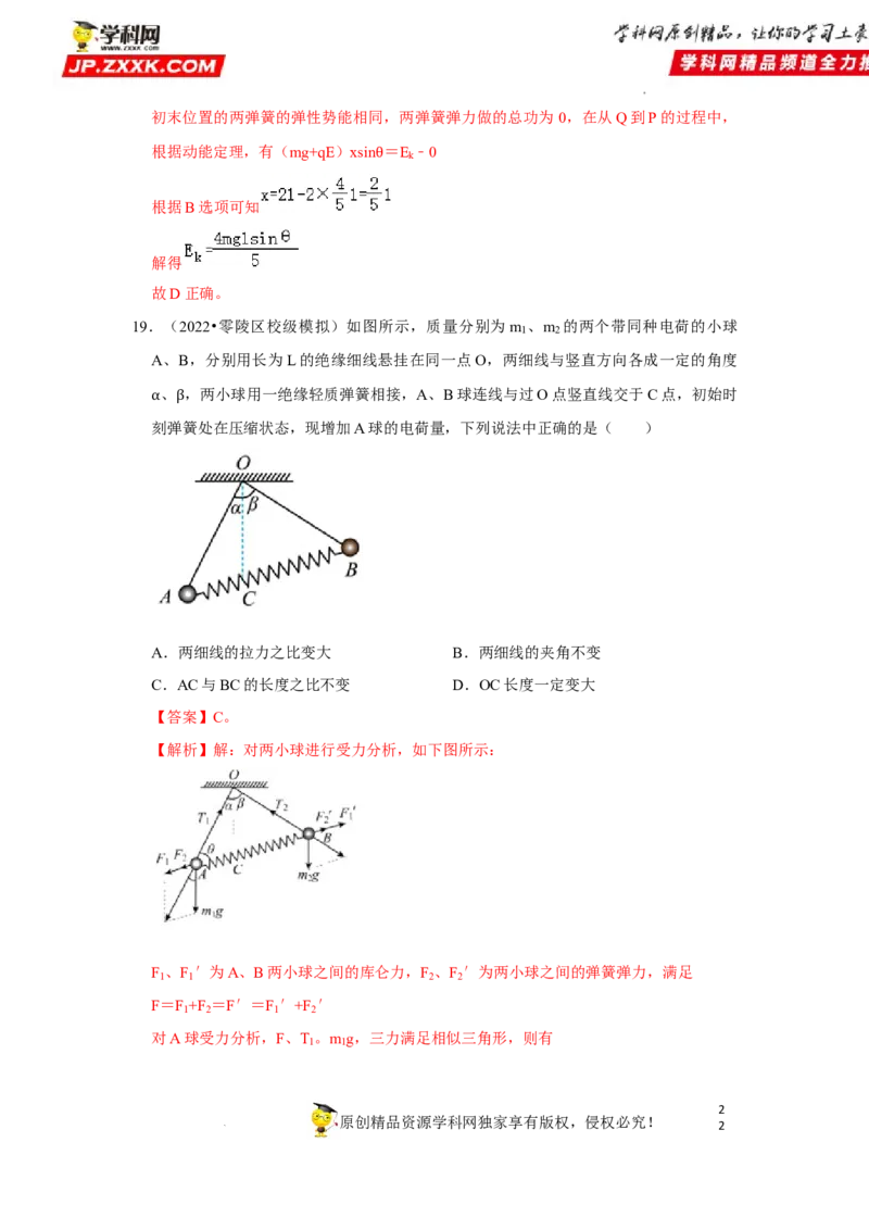 考向12静电场及其应用-备战2023年高考物理一轮复习考点微专题（全国通用）（解析版）_4.2025物理总复习_赠品通用版（老高考）复习资料_一轮复习
