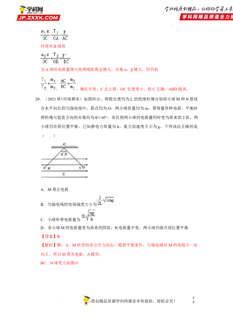 考向12静电场及其应用-备战2023年高考物理一轮复习考点微专题（全国通用）（解析版）_4.2025物理总复习_赠品通用版（老高考）复习资料_一轮复习