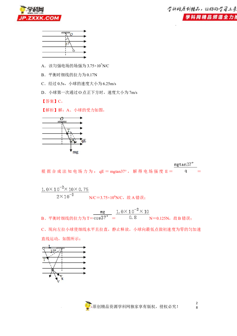 考向12静电场及其应用-备战2023年高考物理一轮复习考点微专题（全国通用）（解析版）_4.2025物理总复习_赠品通用版（老高考）复习资料_一轮复习