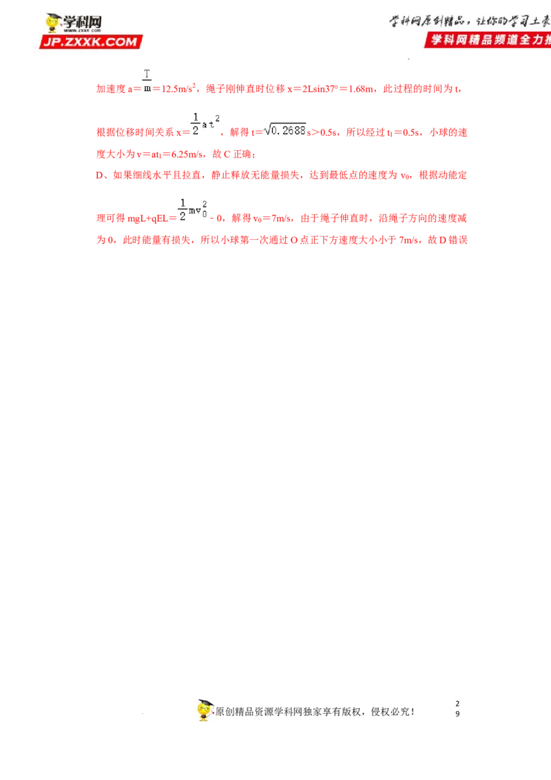考向12静电场及其应用-备战2023年高考物理一轮复习考点微专题（全国通用）（解析版）_4.2025物理总复习_赠品通用版（老高考）复习资料_一轮复习