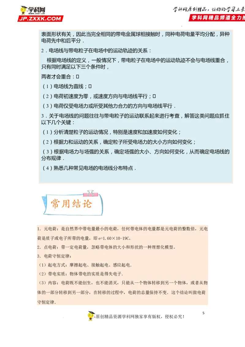 考向12静电场及其应用-备战2023年高考物理一轮复习考点微专题（全国通用）（解析版）_4.2025物理总复习_赠品通用版（老高考）复习资料_一轮复习