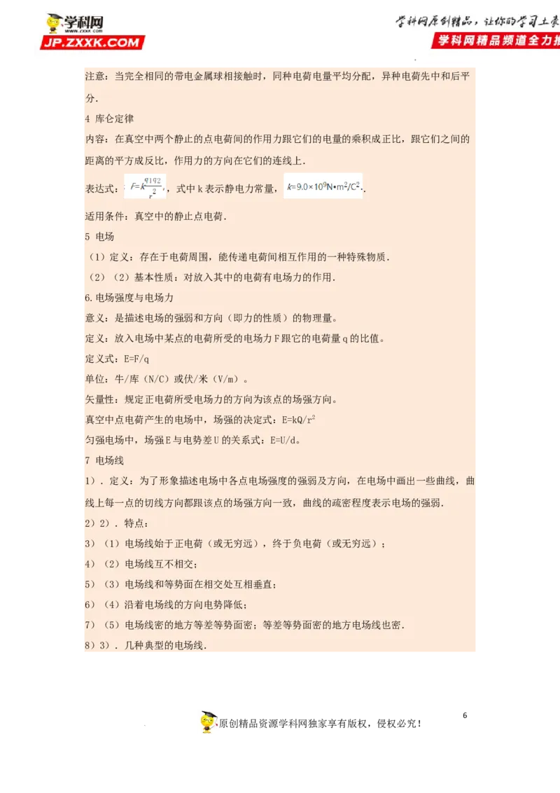 考向12静电场及其应用-备战2023年高考物理一轮复习考点微专题（全国通用）（解析版）_4.2025物理总复习_赠品通用版（老高考）复习资料_一轮复习