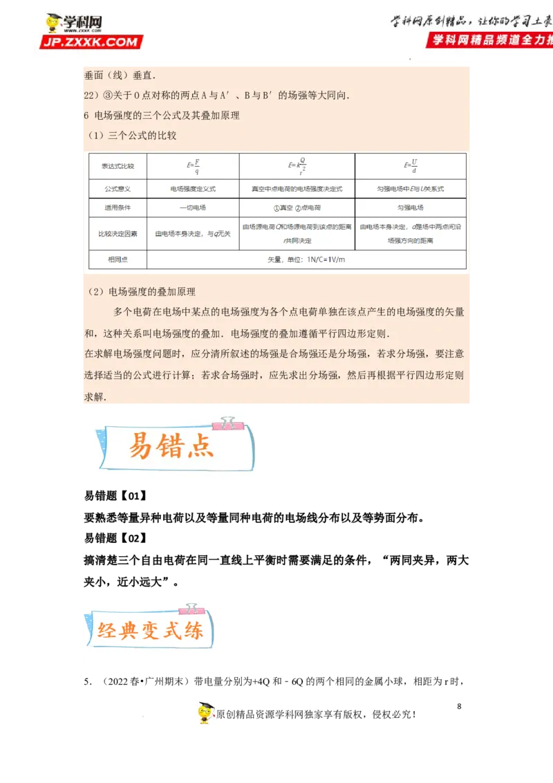 考向12静电场及其应用-备战2023年高考物理一轮复习考点微专题（全国通用）（解析版）_4.2025物理总复习_赠品通用版（老高考）复习资料_一轮复习