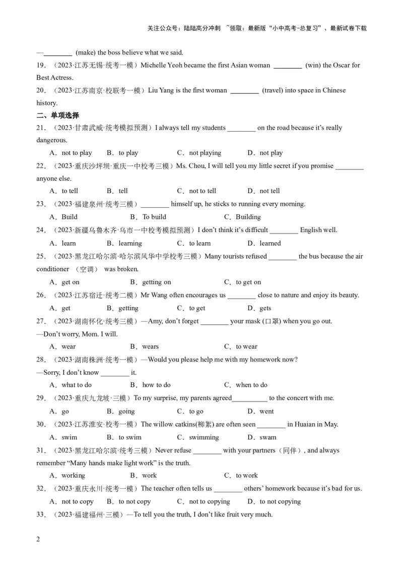 第06讲非谓语动词之动词不定式（练习）-2024年中考英语一轮复习讲练测（全国通用）（原卷版）_02中考总复习（2026版更新中）_03-英语-中考总复习_2024年中考复习资料_一轮复习