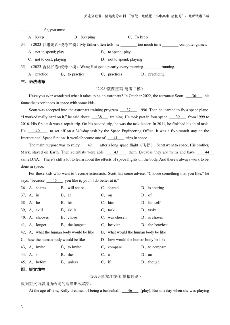 第06讲非谓语动词之动词不定式（练习）-2024年中考英语一轮复习讲练测（全国通用）（原卷版）_02中考总复习（2026版更新中）_03-英语-中考总复习_2024年中考复习资料_一轮复习