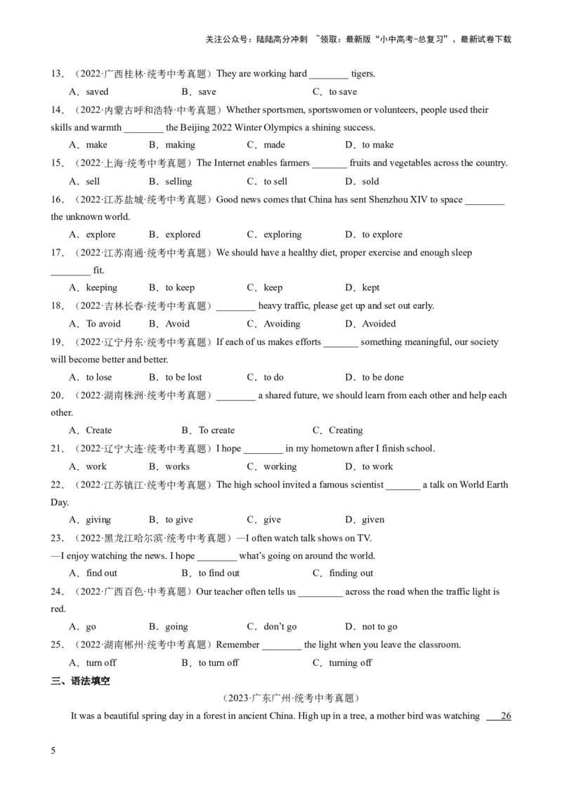 第06讲非谓语动词之动词不定式（练习）-2024年中考英语一轮复习讲练测（全国通用）（原卷版）_02中考总复习（2026版更新中）_03-英语-中考总复习_2024年中考复习资料_一轮复习