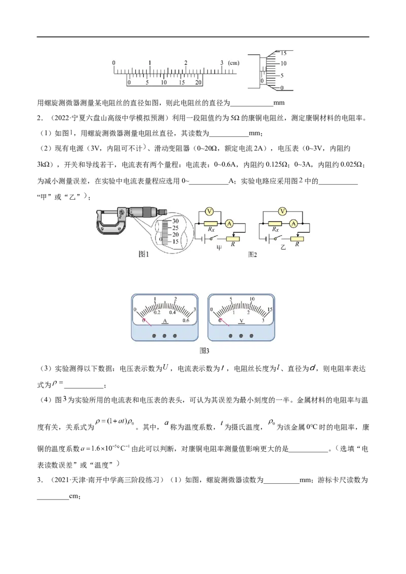 难点16电学实验基础&mdash;&mdash;全攻略备战2023年高考物理一轮重难点复习（原卷版）_4.2025物理总复习_2023年新高复习资料_一轮复习_全攻略备战2023年高考物理一轮重难点复习