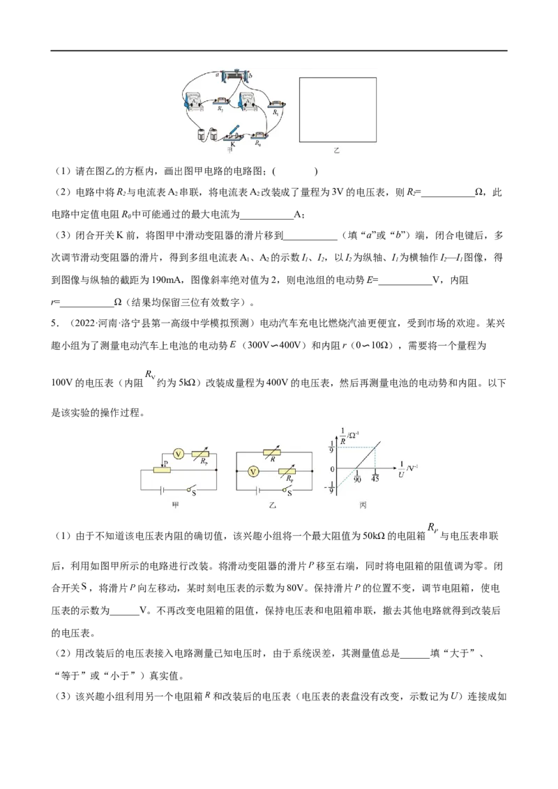 难点16电学实验基础&mdash;&mdash;全攻略备战2023年高考物理一轮重难点复习（原卷版）_4.2025物理总复习_2023年新高复习资料_一轮复习_全攻略备战2023年高考物理一轮重难点复习