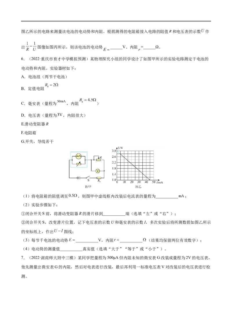 难点16电学实验基础&mdash;&mdash;全攻略备战2023年高考物理一轮重难点复习（原卷版）_4.2025物理总复习_2023年新高复习资料_一轮复习_全攻略备战2023年高考物理一轮重难点复习