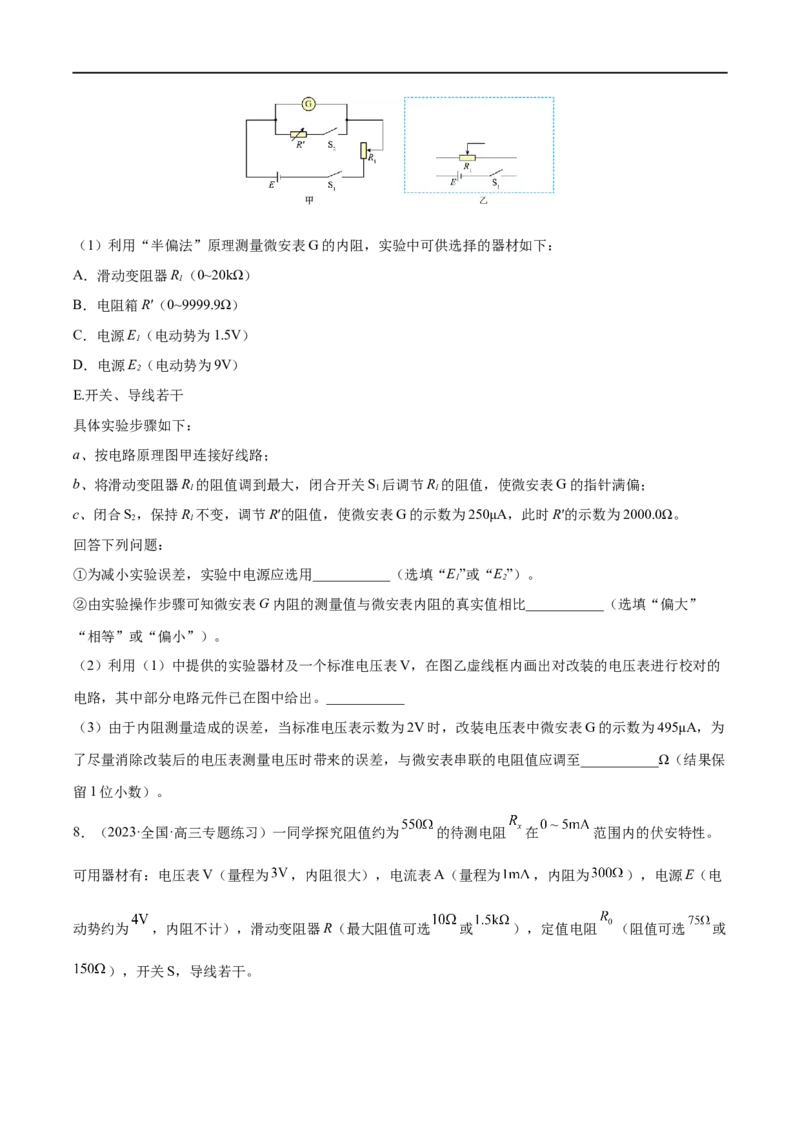 难点16电学实验基础&mdash;&mdash;全攻略备战2023年高考物理一轮重难点复习（原卷版）_4.2025物理总复习_2023年新高复习资料_一轮复习_全攻略备战2023年高考物理一轮重难点复习
