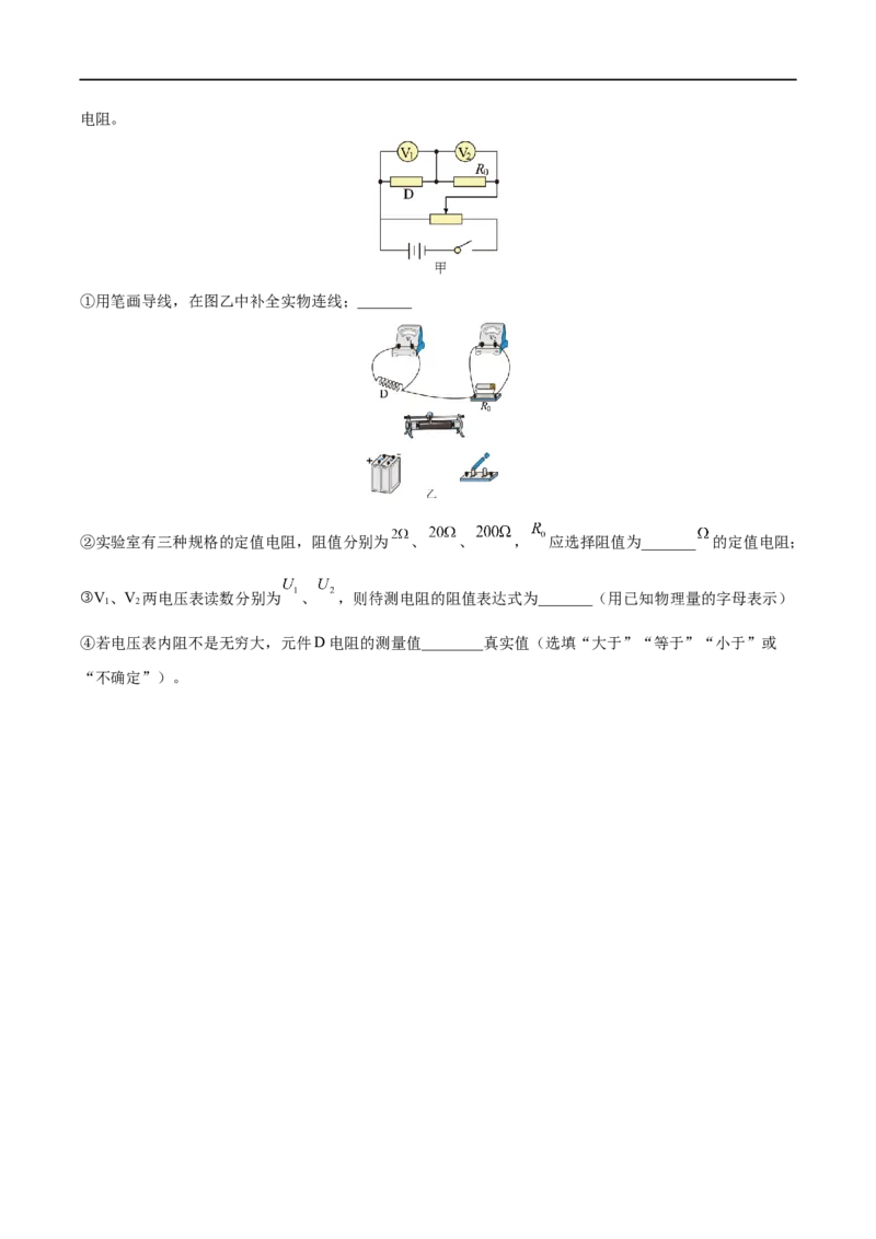 难点16电学实验基础&mdash;&mdash;全攻略备战2023年高考物理一轮重难点复习（原卷版）_4.2025物理总复习_2023年新高复习资料_一轮复习_全攻略备战2023年高考物理一轮重难点复习