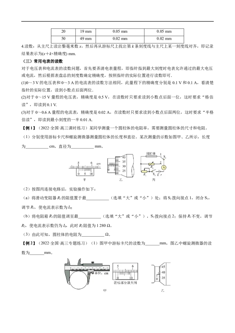 难点16电学实验基础&mdash;&mdash;全攻略备战2023年高考物理一轮重难点复习（原卷版）_4.2025物理总复习_2023年新高复习资料_一轮复习_全攻略备战2023年高考物理一轮重难点复习