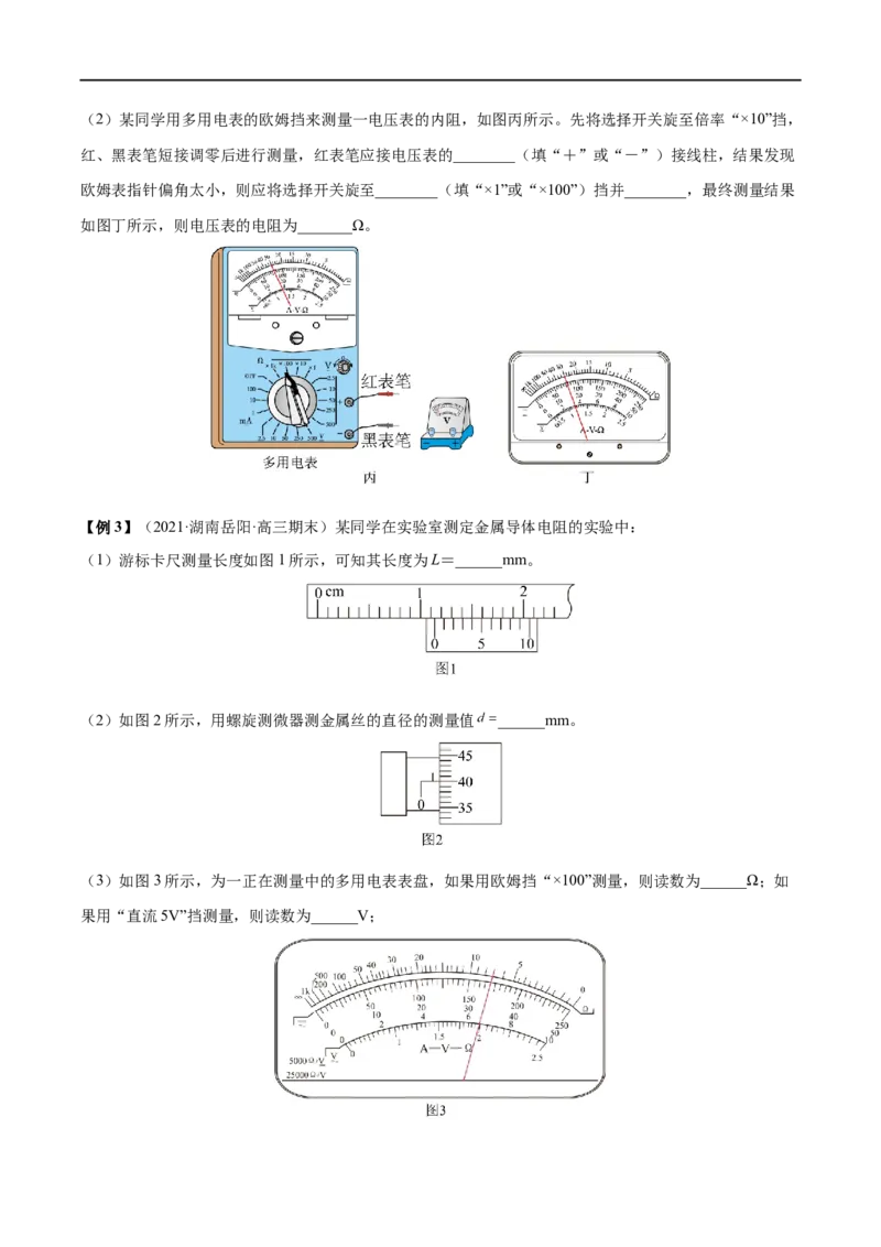 难点16电学实验基础&mdash;&mdash;全攻略备战2023年高考物理一轮重难点复习（原卷版）_4.2025物理总复习_2023年新高复习资料_一轮复习_全攻略备战2023年高考物理一轮重难点复习