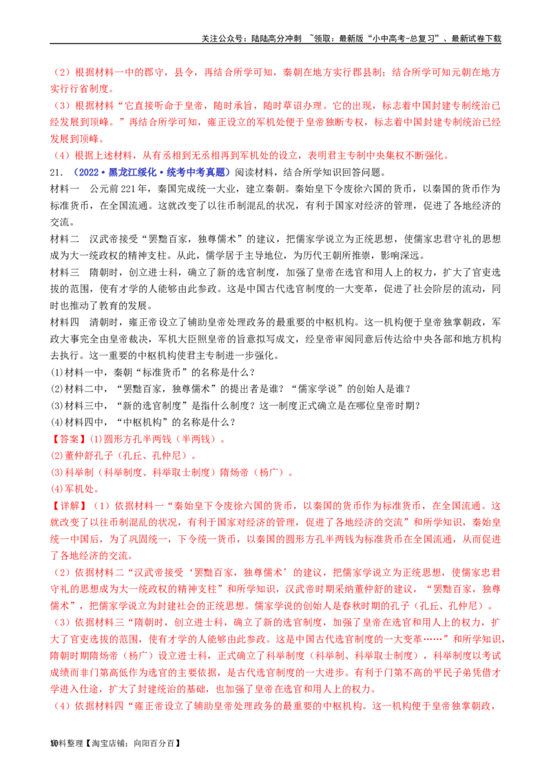 第20课清朝君主专制的强化（解析版）_02中考总复习（2026版更新中）_06-历史-中考总复习_2024年中考复习资料_专项复习资料_完三年（2021-2023）中考历史真题分项汇编（全国通用）