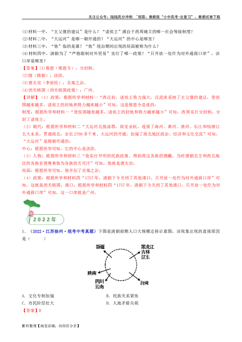 第20课清朝君主专制的强化（解析版）_02中考总复习（2026版更新中）_06-历史-中考总复习_2024年中考复习资料_专项复习资料_完三年（2021-2023）中考历史真题分项汇编（全国通用）