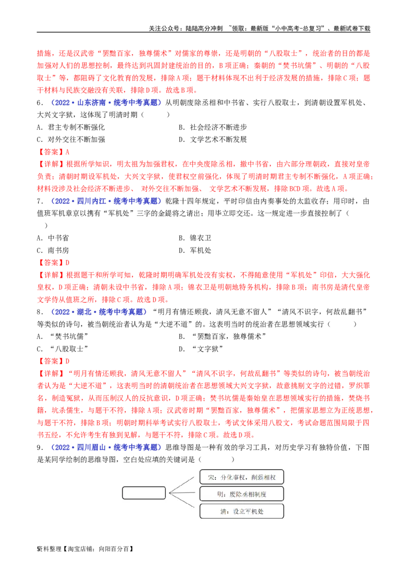 第20课清朝君主专制的强化（解析版）_02中考总复习（2026版更新中）_06-历史-中考总复习_2024年中考复习资料_专项复习资料_完三年（2021-2023）中考历史真题分项汇编（全国通用）