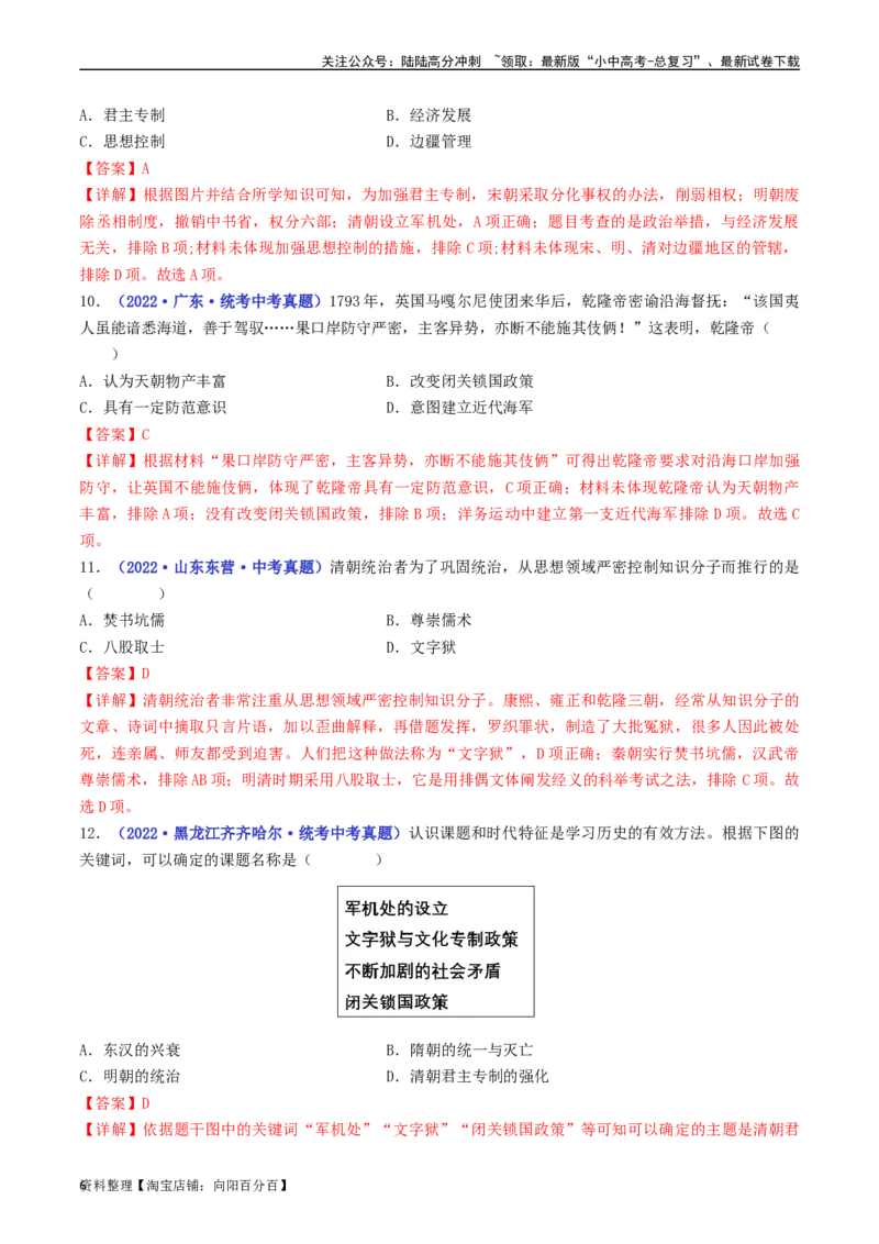 第20课清朝君主专制的强化（解析版）_02中考总复习（2026版更新中）_06-历史-中考总复习_2024年中考复习资料_专项复习资料_完三年（2021-2023）中考历史真题分项汇编（全国通用）