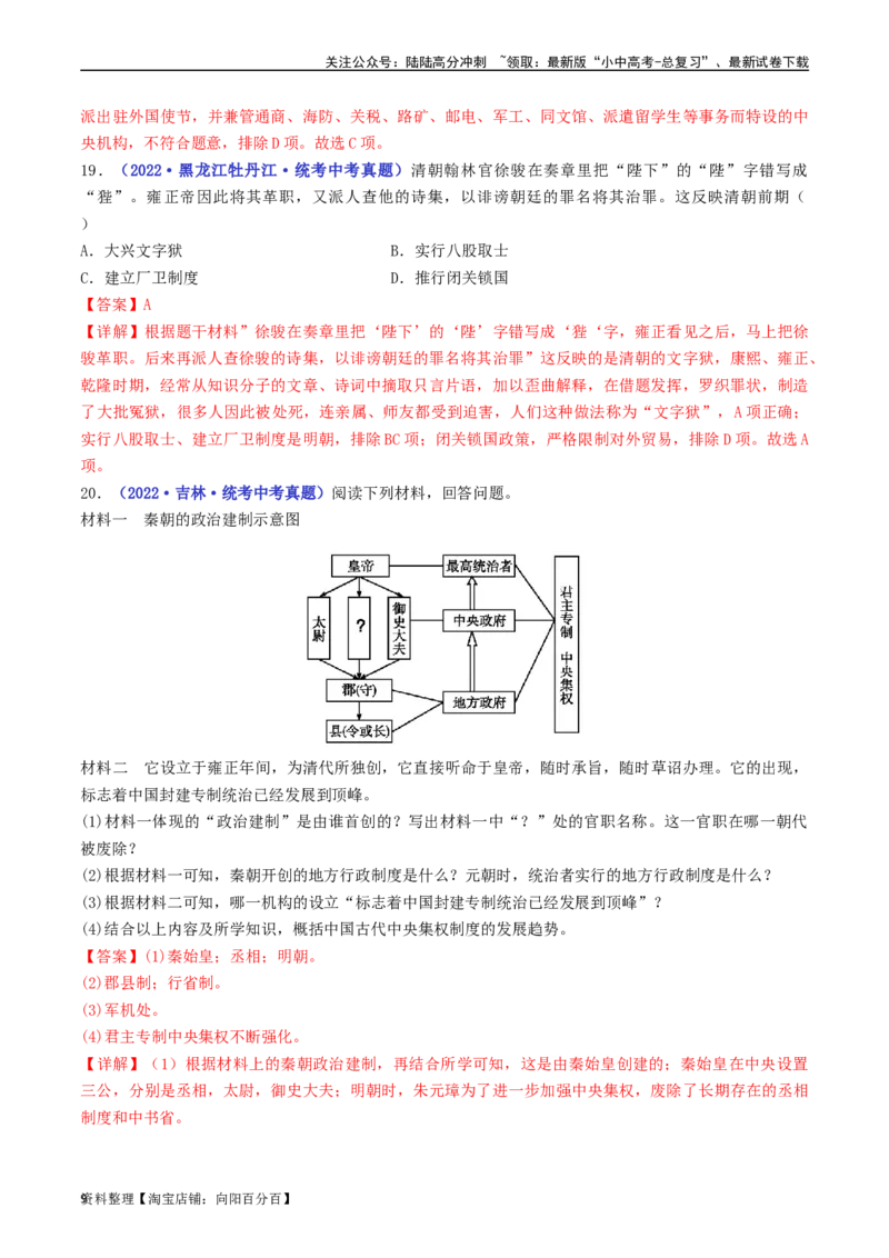 第20课清朝君主专制的强化（解析版）_02中考总复习（2026版更新中）_06-历史-中考总复习_2024年中考复习资料_专项复习资料_完三年（2021-2023）中考历史真题分项汇编（全国通用）