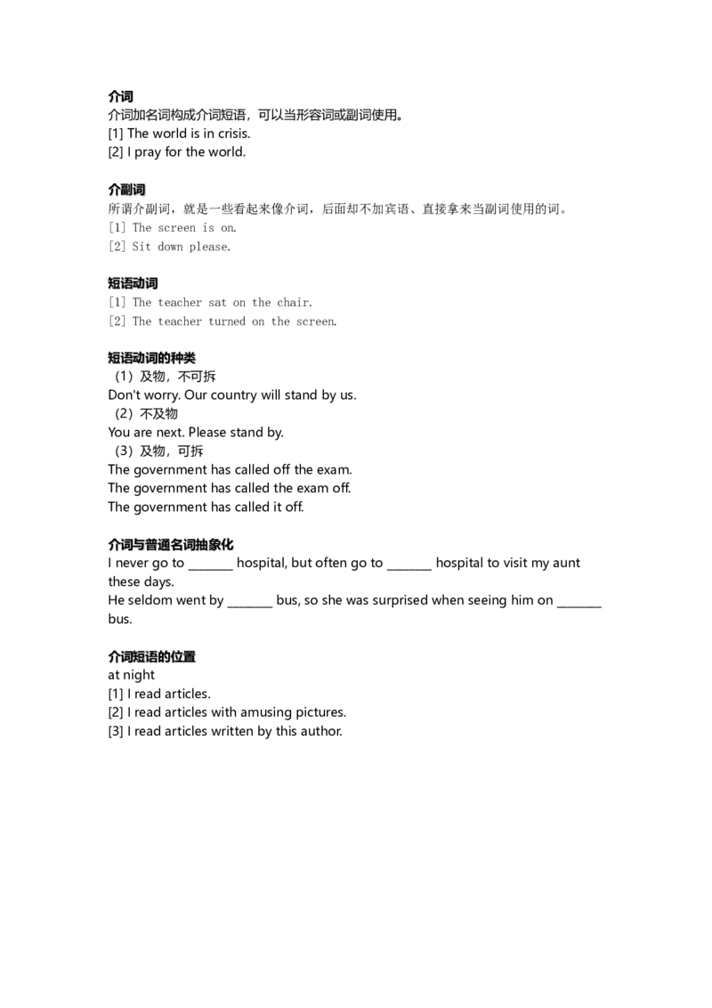成人高考（高起点）-第二章-词汇与语法-介词_成考本科-所有考试科目-近10年真题和答案+2026备考通关资料大全_英语-近10年真题和答案+2026成考本科备考通关资料大全