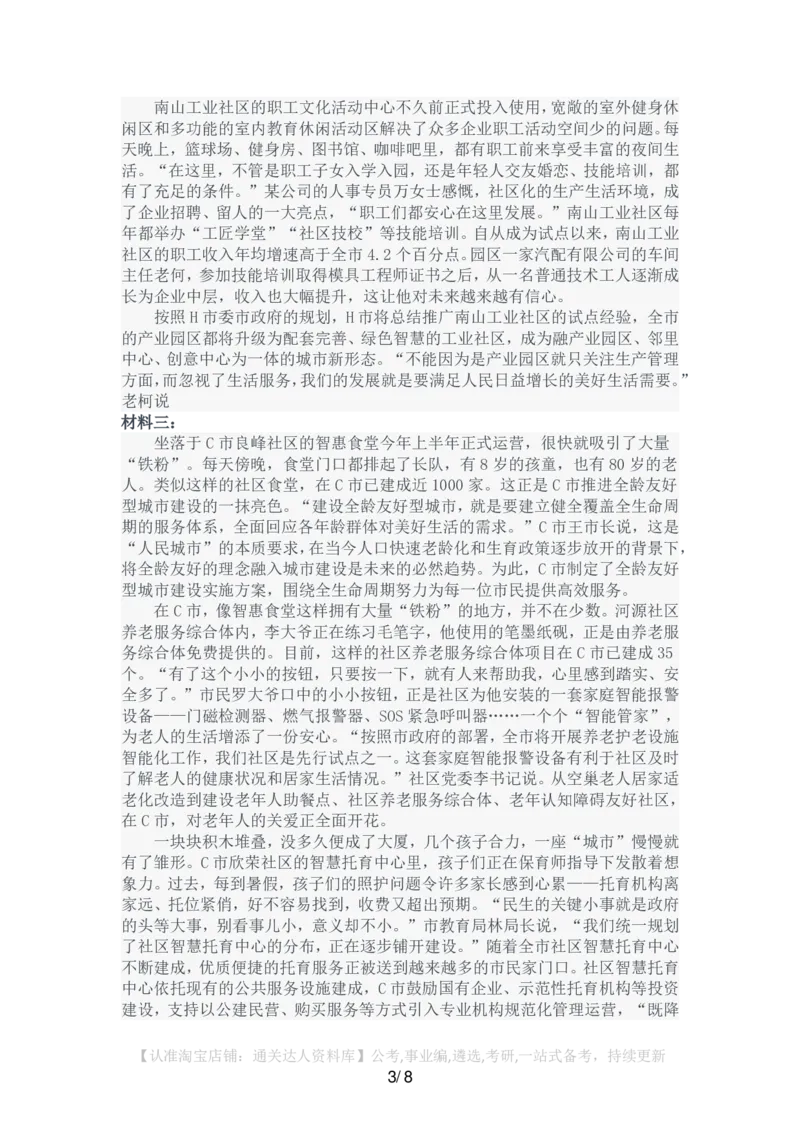 2024年公务员多省联考《申论》题（天津市区卷）（网友回忆版）及参考答案_34省+国考真题_34省考+国考pdf版推荐用这个版本_34省行测+申论真题pdf推荐用这个版本