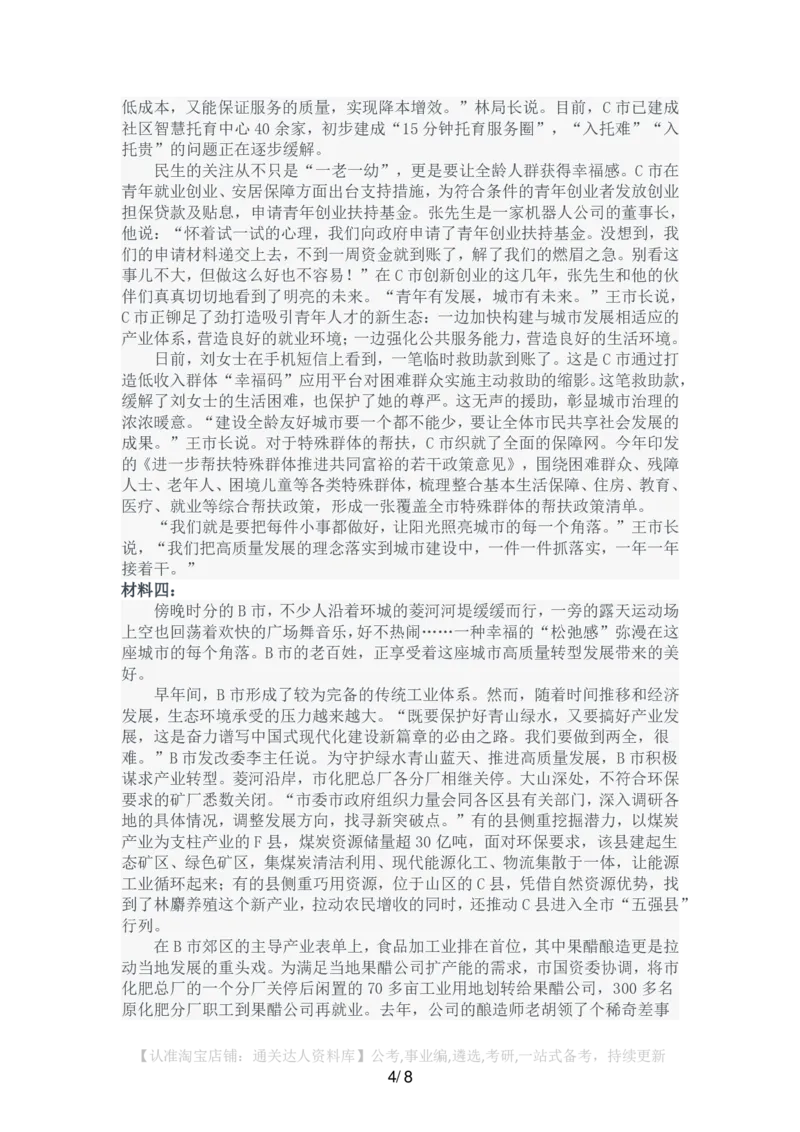 2024年公务员多省联考《申论》题（天津市区卷）（网友回忆版）及参考答案_34省+国考真题_34省考+国考pdf版推荐用这个版本_34省行测+申论真题pdf推荐用这个版本