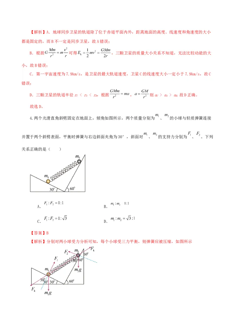 黄金卷05-赢在高考&middot;黄金8卷备战2024年高考物理模拟卷（河北卷专用）（解析版）_4.2025物理总复习_2024年新高考资料_4.2024高考模拟预测试卷