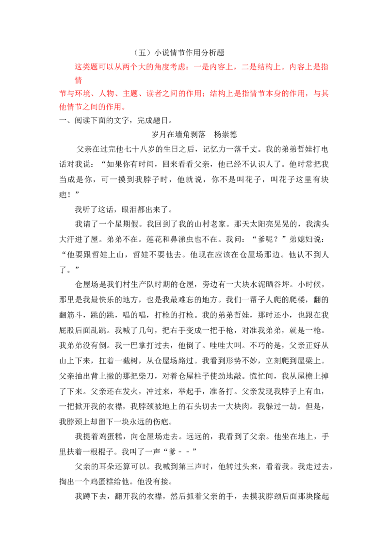 专题05情节作用-2023年高考语文小说分类训练（教师版）_1.2025语文总复习_2023年新高考资料_专项复习_2023年高考语文小说分类训练_专题05情节作用-2023年高考语文小说分类训练