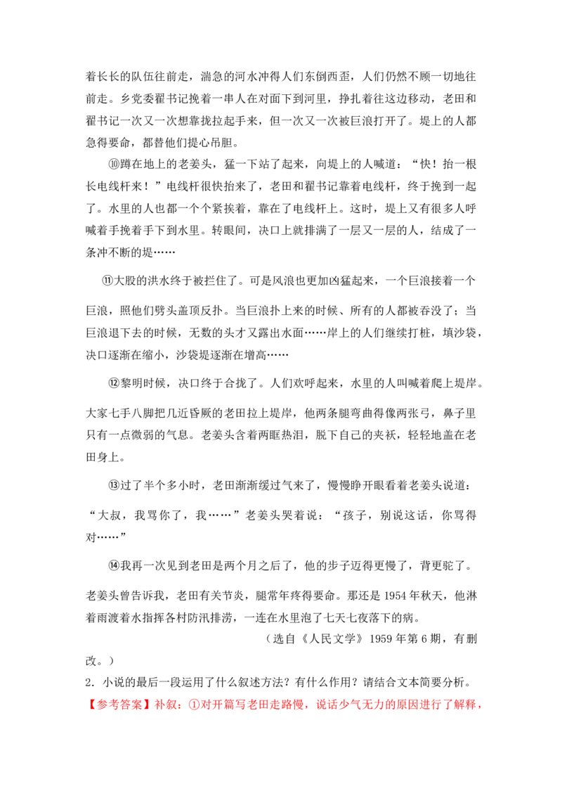 专题05情节作用-2023年高考语文小说分类训练（教师版）_1.2025语文总复习_2023年新高考资料_专项复习_2023年高考语文小说分类训练_专题05情节作用-2023年高考语文小说分类训练