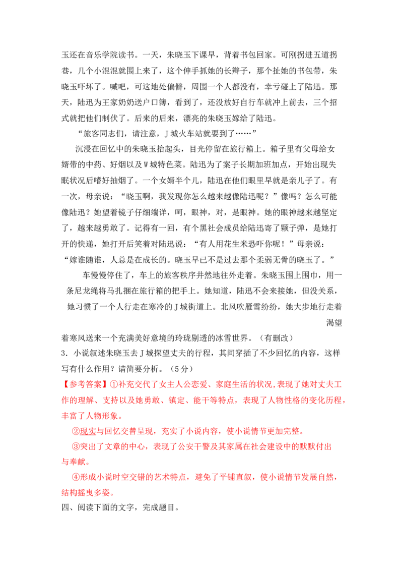 专题05情节作用-2023年高考语文小说分类训练（教师版）_1.2025语文总复习_2023年新高考资料_专项复习_2023年高考语文小说分类训练_专题05情节作用-2023年高考语文小说分类训练