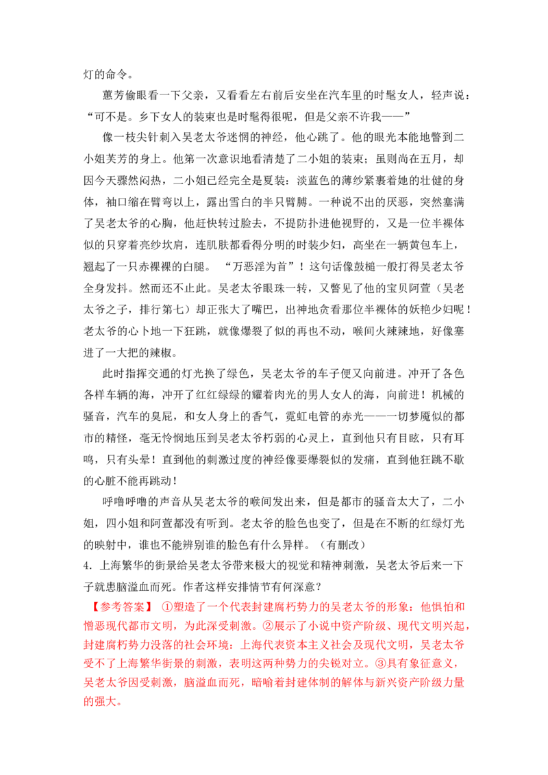 专题05情节作用-2023年高考语文小说分类训练（教师版）_1.2025语文总复习_2023年新高考资料_专项复习_2023年高考语文小说分类训练_专题05情节作用-2023年高考语文小说分类训练