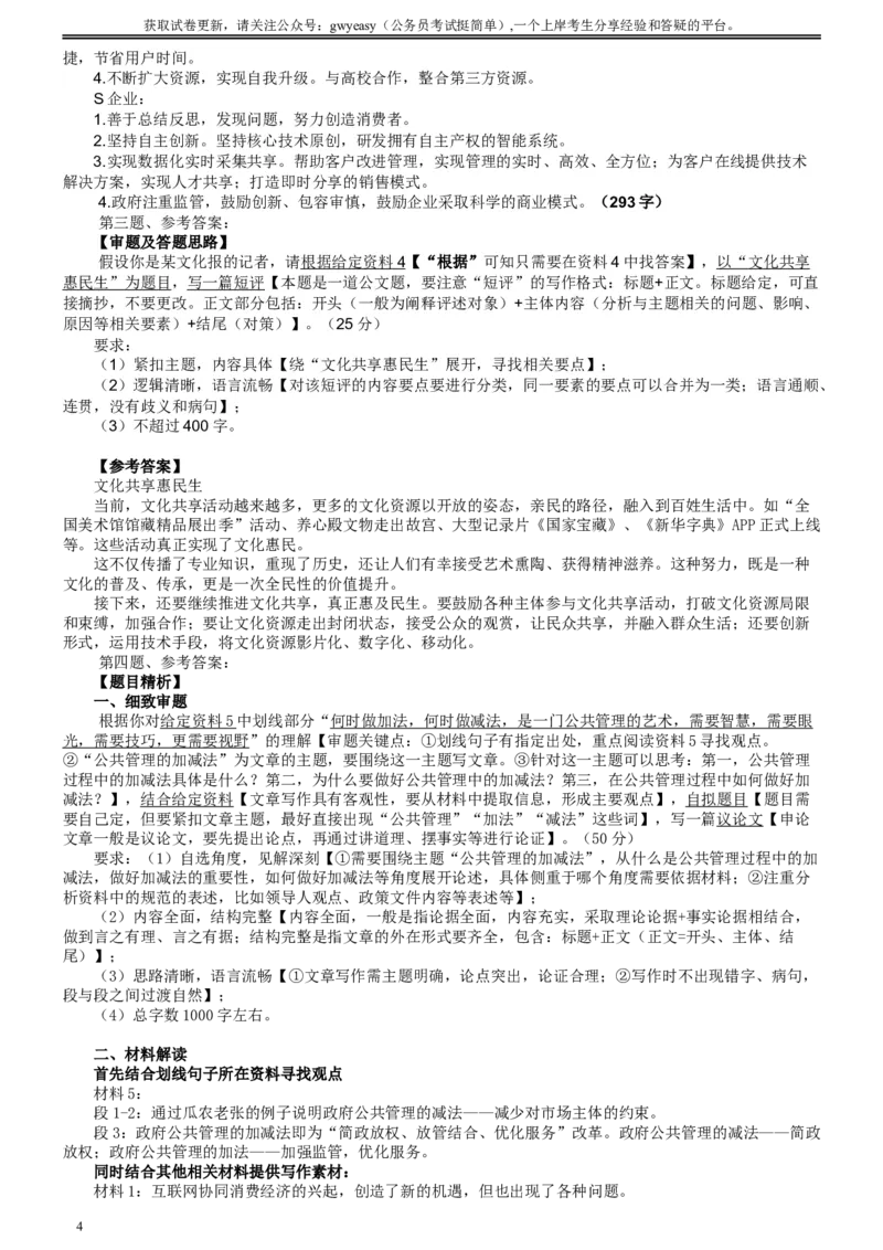 2018年421联考《申论》真题（山西县级卷）及参考答案_34省+国考真题_此文件夹为word版,不推荐使用_此word版为,不推荐使用_此word版为,不推荐使用