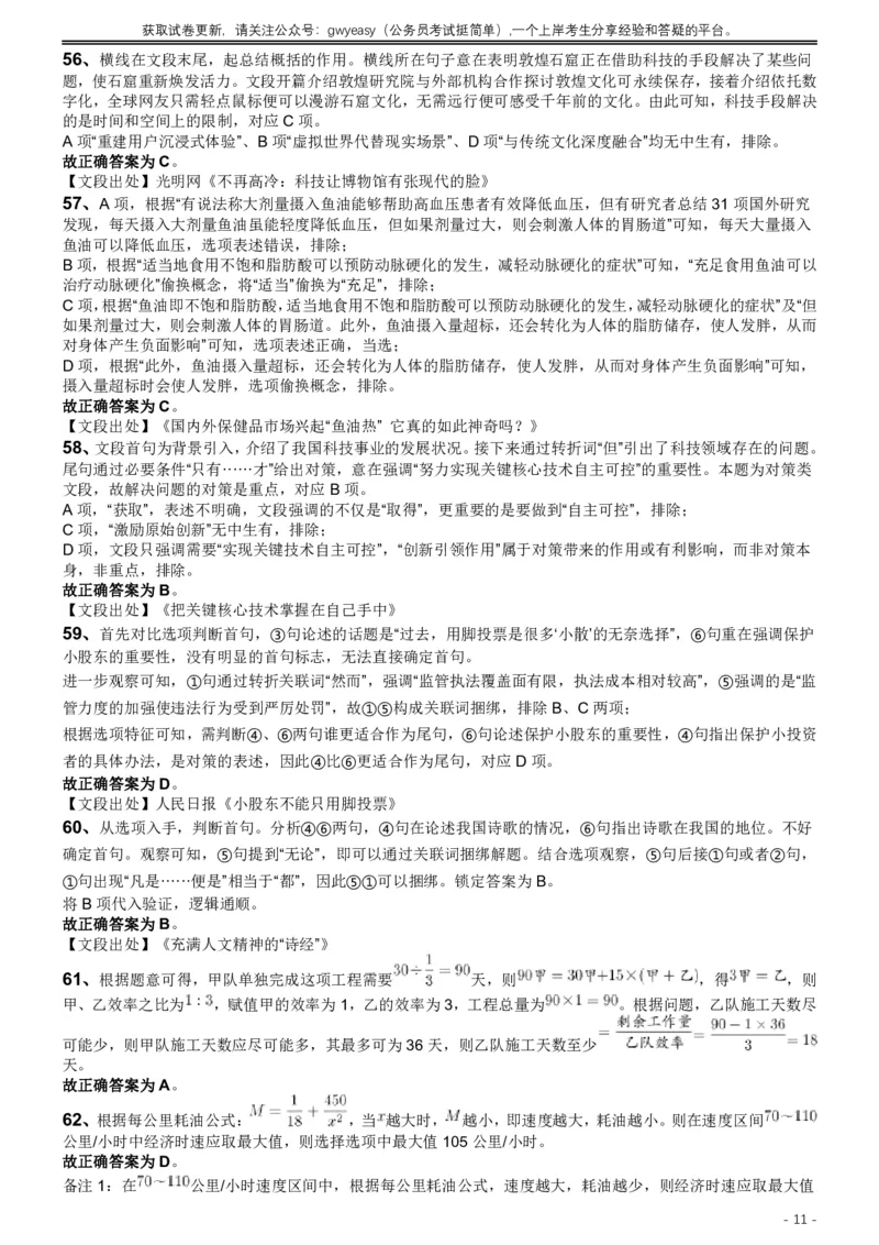 2019年420联考《行测》真题（江西乡镇卷）答案及解析_34省+国考真题_34省考+国考pdf版推荐用这个版本_34省行测+申论真题pdf推荐用这个版本_江西公务员考试真题pdf版_答案及解析