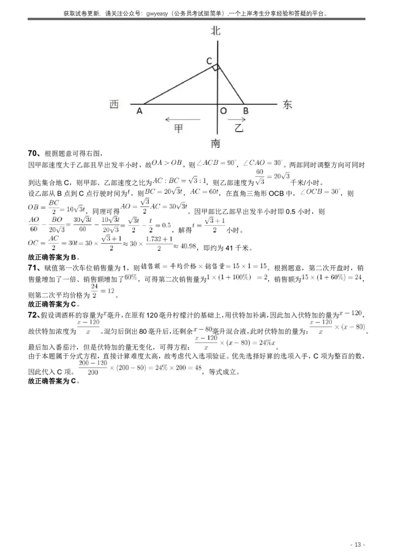 2019年420联考《行测》真题（江西乡镇卷）答案及解析_34省+国考真题_34省考+国考pdf版推荐用这个版本_34省行测+申论真题pdf推荐用这个版本_江西公务员考试真题pdf版_答案及解析