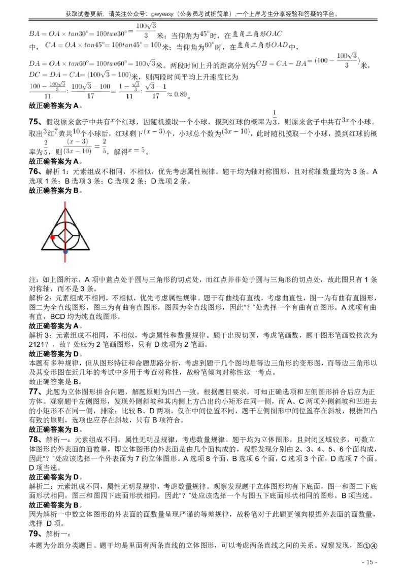 2019年420联考《行测》真题（江西乡镇卷）答案及解析_34省+国考真题_34省考+国考pdf版推荐用这个版本_34省行测+申论真题pdf推荐用这个版本_江西公务员考试真题pdf版_答案及解析