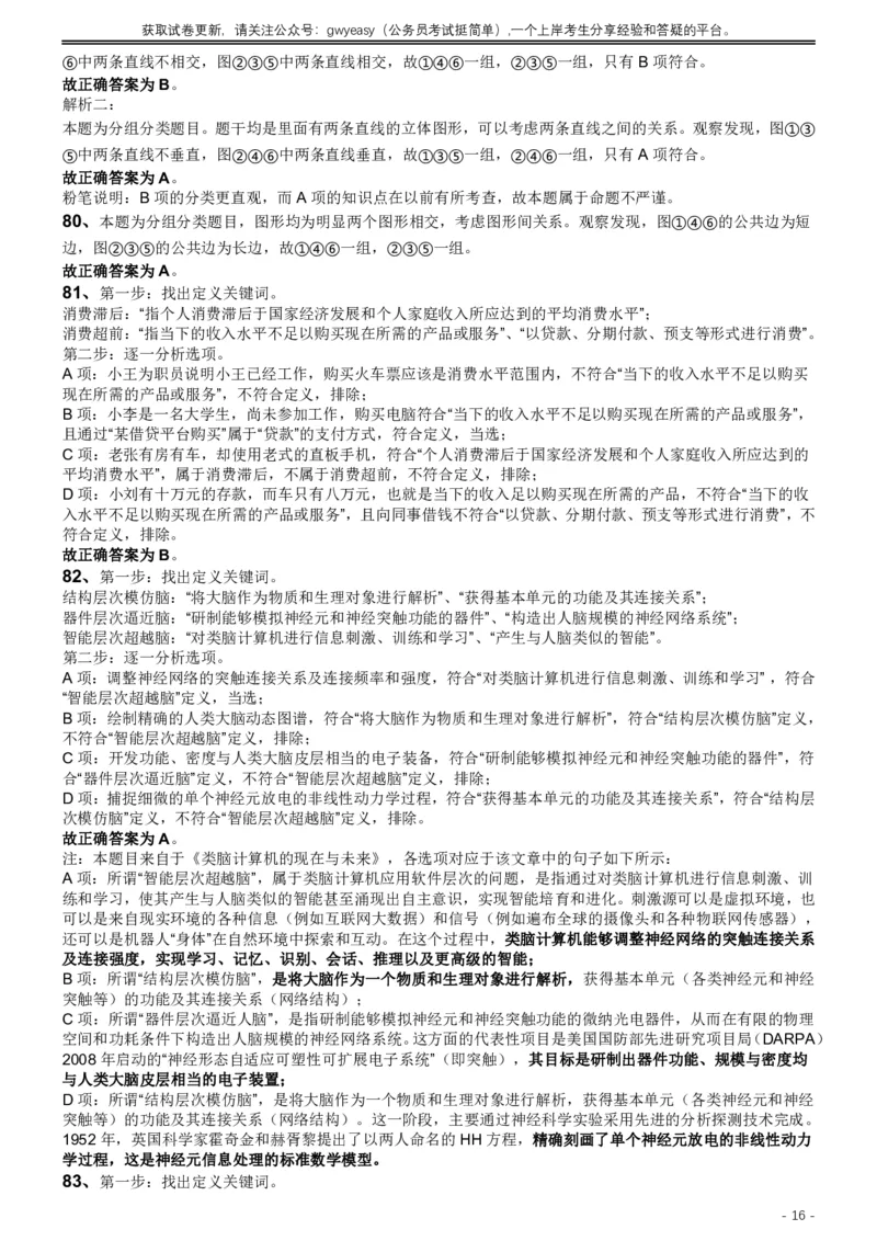 2019年420联考《行测》真题（江西乡镇卷）答案及解析_34省+国考真题_34省考+国考pdf版推荐用这个版本_34省行测+申论真题pdf推荐用这个版本_江西公务员考试真题pdf版_答案及解析