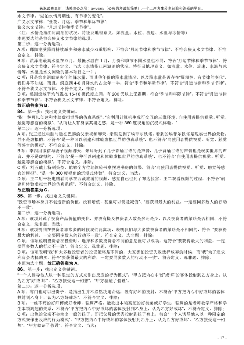 2019年420联考《行测》真题（江西乡镇卷）答案及解析_34省+国考真题_34省考+国考pdf版推荐用这个版本_34省行测+申论真题pdf推荐用这个版本_江西公务员考试真题pdf版_答案及解析