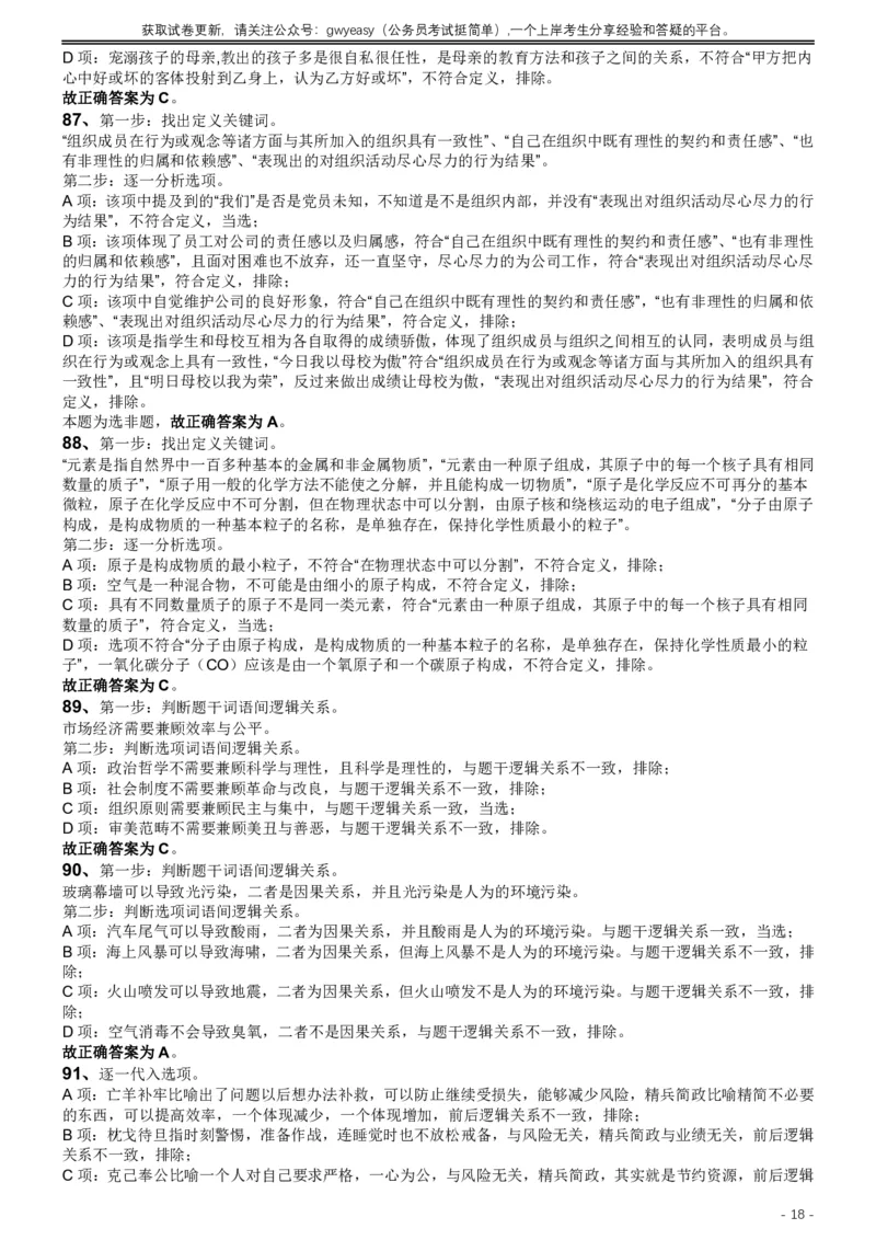 2019年420联考《行测》真题（江西乡镇卷）答案及解析_34省+国考真题_34省考+国考pdf版推荐用这个版本_34省行测+申论真题pdf推荐用这个版本_江西公务员考试真题pdf版_答案及解析