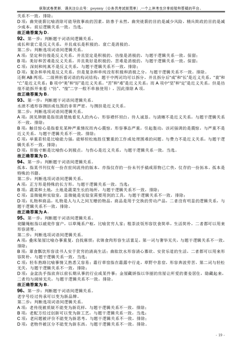 2019年420联考《行测》真题（江西乡镇卷）答案及解析_34省+国考真题_34省考+国考pdf版推荐用这个版本_34省行测+申论真题pdf推荐用这个版本_江西公务员考试真题pdf版_答案及解析