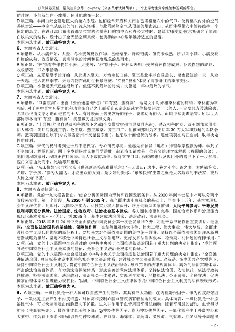 2019年420联考《行测》真题（江西乡镇卷）答案及解析_34省+国考真题_34省考+国考pdf版推荐用这个版本_34省行测+申论真题pdf推荐用这个版本_江西公务员考试真题pdf版_答案及解析