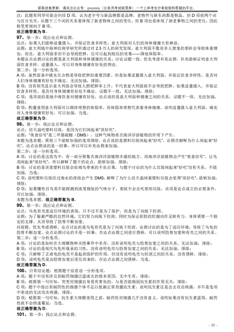 2019年420联考《行测》真题（江西乡镇卷）答案及解析_34省+国考真题_34省考+国考pdf版推荐用这个版本_34省行测+申论真题pdf推荐用这个版本_江西公务员考试真题pdf版_答案及解析