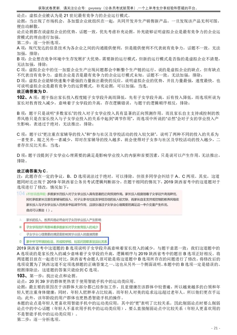 2019年420联考《行测》真题（江西乡镇卷）答案及解析_34省+国考真题_34省考+国考pdf版推荐用这个版本_34省行测+申论真题pdf推荐用这个版本_江西公务员考试真题pdf版_答案及解析