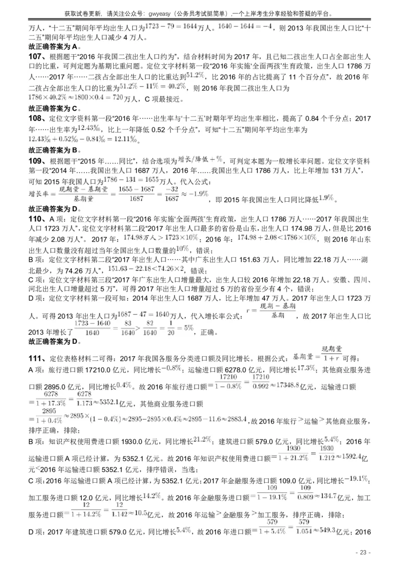 2019年420联考《行测》真题（江西乡镇卷）答案及解析_34省+国考真题_34省考+国考pdf版推荐用这个版本_34省行测+申论真题pdf推荐用这个版本_江西公务员考试真题pdf版_答案及解析