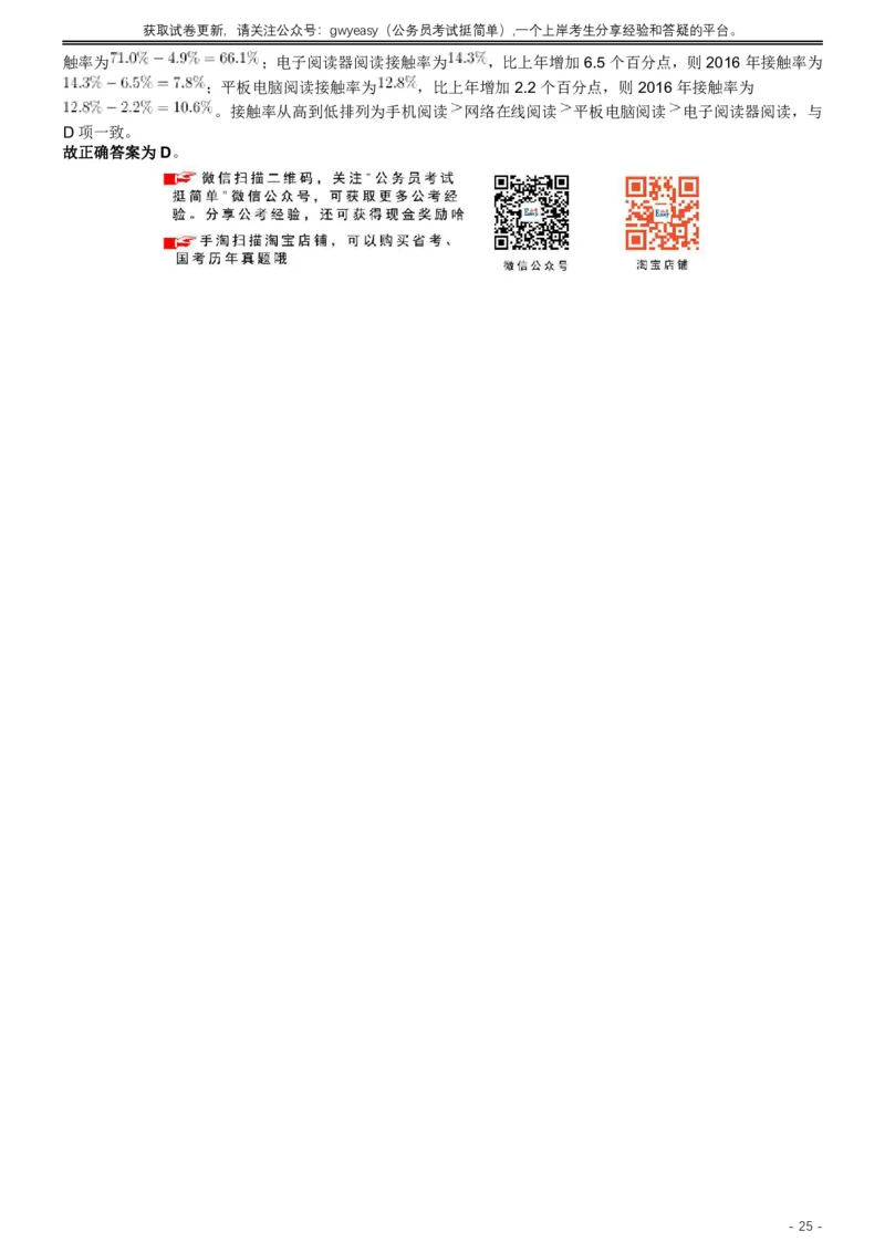 2019年420联考《行测》真题（江西乡镇卷）答案及解析_34省+国考真题_34省考+国考pdf版推荐用这个版本_34省行测+申论真题pdf推荐用这个版本_江西公务员考试真题pdf版_答案及解析