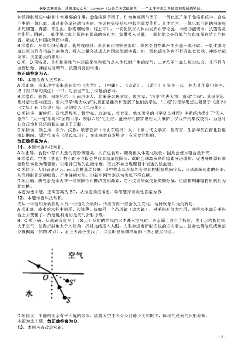 2019年420联考《行测》真题（江西乡镇卷）答案及解析_34省+国考真题_34省考+国考pdf版推荐用这个版本_34省行测+申论真题pdf推荐用这个版本_江西公务员考试真题pdf版_答案及解析