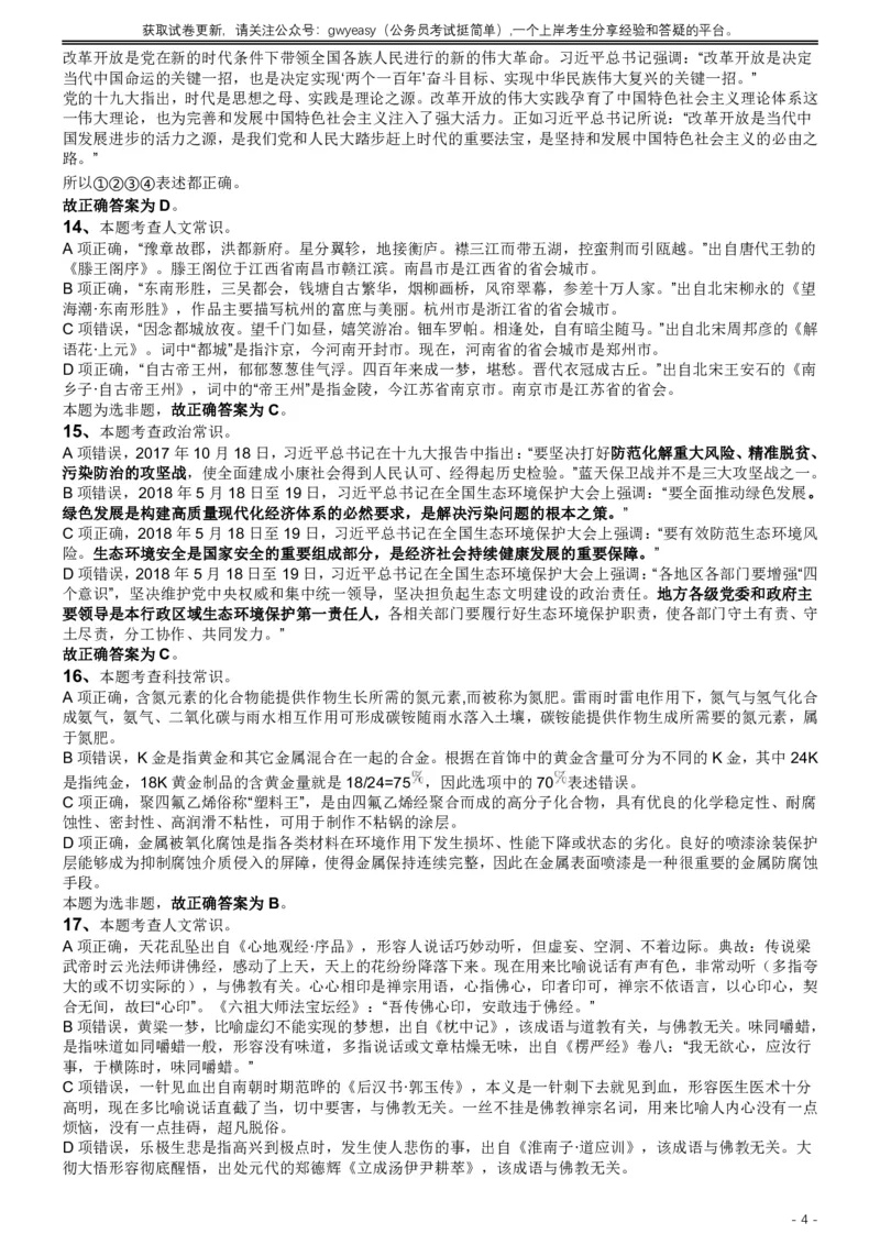 2019年420联考《行测》真题（江西乡镇卷）答案及解析_34省+国考真题_34省考+国考pdf版推荐用这个版本_34省行测+申论真题pdf推荐用这个版本_江西公务员考试真题pdf版_答案及解析